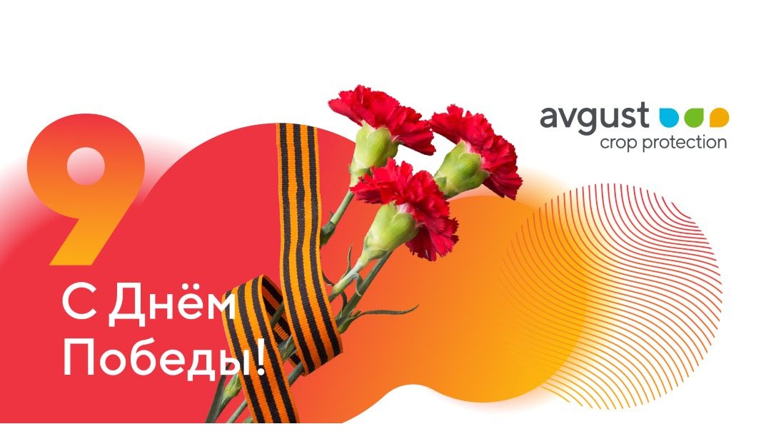 Շնորհավոր Հաղթանակի Օրը: