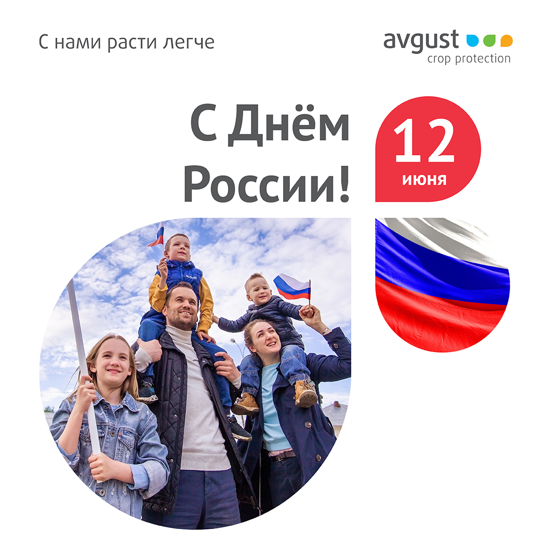 Շնորհավոր Ռուսաստանի Օր:
